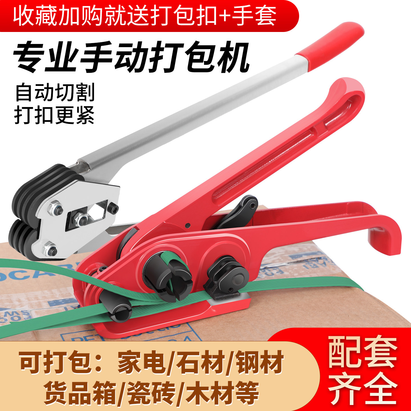 包装機、結束と締め付けを一体化した手動結束機、手動結束機テンショナー、包装用ストラップ、PPETプラスチック結束バンド、プラスチック結束バンド、手持ち式包装装置、結束締め付け装置、ホットメルト包装プライヤー。