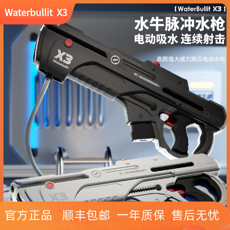 New Waterbullito X3 online red electric pulse water gun toy with powerful super-far range heavy firepower-Taobao
