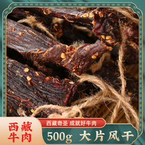 Qisheng beef jerky 500g Tibet air-dried super dry hand-torn cattle Inner Mongolia beef bagged cooked snacks specialty