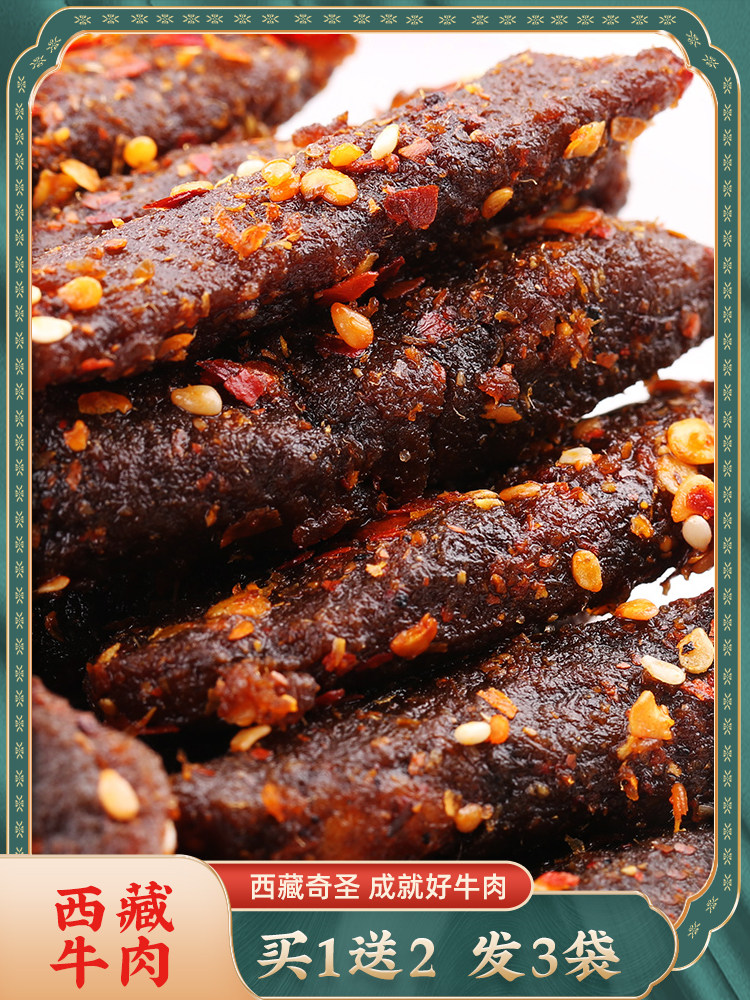 Qisheng Pigeon Pigeon spicy spicy beef jerky leisure snacks Tibetan specialty spicy cold beef snacks 3 bags