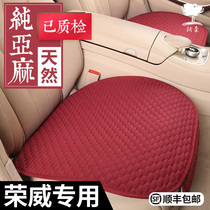 Ronson car seat cushion Roewe 350 550 950 RX5 360 RX3 RX8 special Four Seasons universal seat cushion
