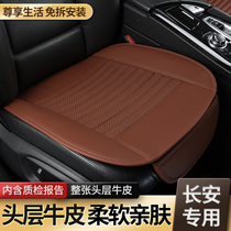 Summer car seat cushion Changan CS35 CS75 Yuexiang V3 Yuexiang V5 Zhishang special Four Seasons General seat cushion