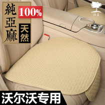 Ronson car seat cushion without backrest Volvo XC60 S60L XC90 V40 special four-season cushion linen seat cushion