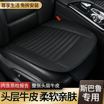 Subaru Forester Monolithic Car Cushion Head Layer Cowhide Imported Outback XV Special Four Seasons Universal Cushion