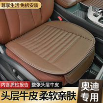 Single car seat cushion summer Audi A4L A6L Q3 Q5 Q7 A8L special Four Seasons universal seat cushion