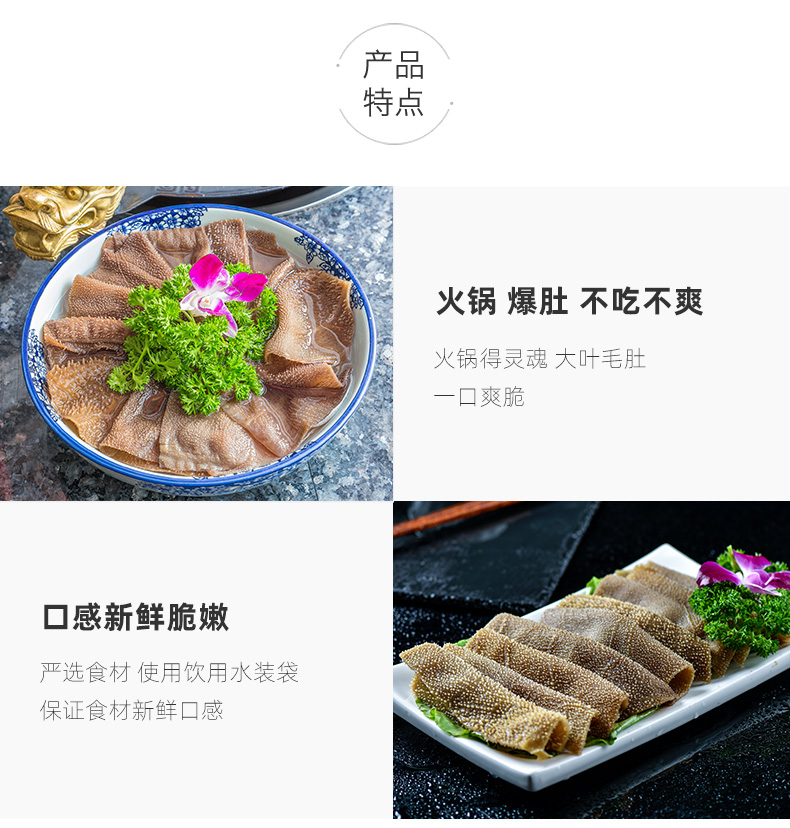 海猛 新鲜大片毛肚 500克 图4