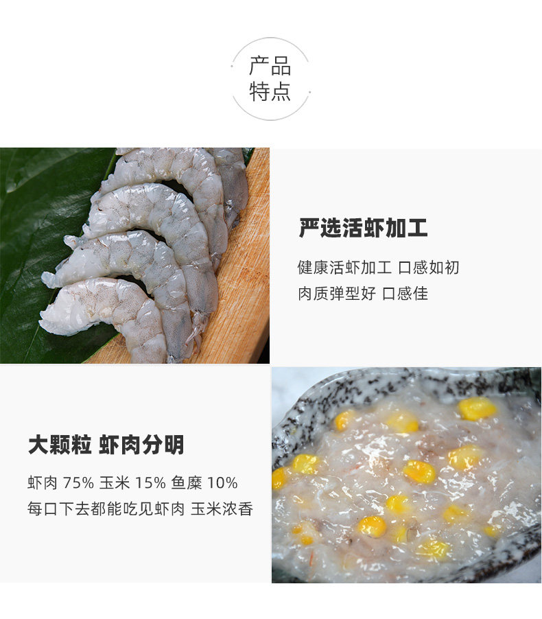 海猛 玉米大颗粒手打虾滑 250g 图5