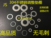 304 stainless steel DIN988 adjustment gap washer M11M13M14M15M16M17M18M20 Ultra-thin gasket