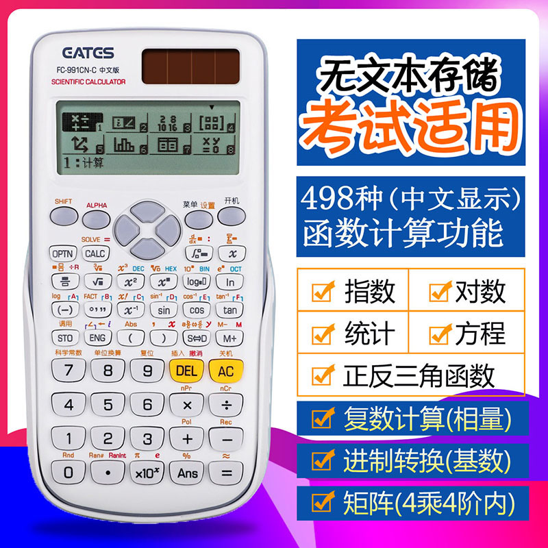 Scientific Calculator FC-991CN Chinese Edition Circuit Complex Phasor Function Equation Examination Multifunctional High School College Entrance Exam Special Base Conversion Matrix Engineering Textless Computer