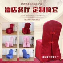 Hotel banquet chair cover custom hotel stool General purpose restaurant chair cover custom wedding chair cover