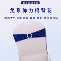Chair back flower elastic chair cover Bow Banquet decoration Free wedding ribbon Wedding hotel ribbon Stool strap