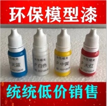 Environmentally friendly water-based paint hand-coated pure color military model up to military warship model hand-painted paint pen semi-matte