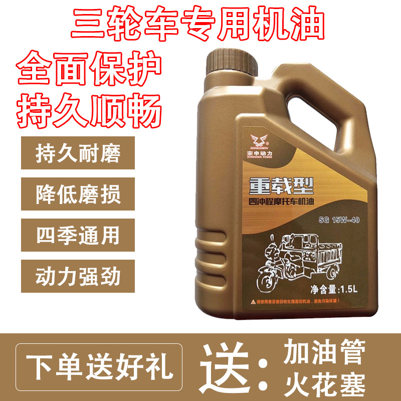 Zongshen tricycle special oil locomotive oil four seasons general agricultural vehicle oil Wanhu Longxin fully synthetic