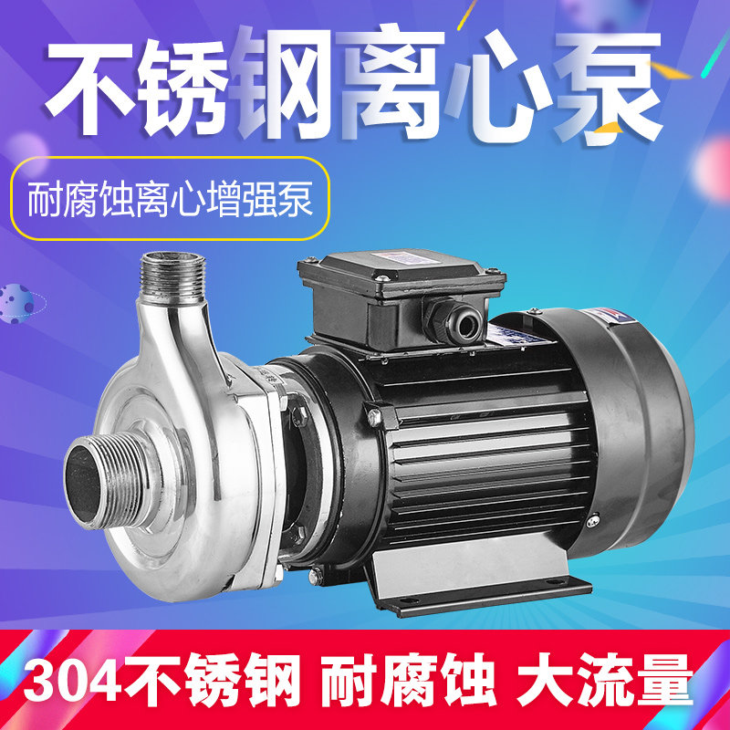 304 stainless steel circulating pump Centrifugal pump Acid and alkali chemical anti-corrosion pump Acid pump booster pump Anti-corrosion pump