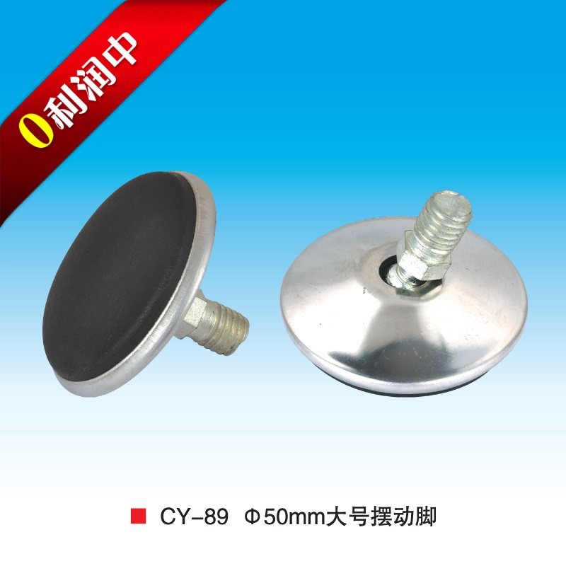 Swing adjustable footbed non-slip foot cushion footbed adjustment foot diameter 50MM CY89 universal furniture foot cushion