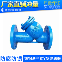 Cast steel y type flange filter GL41H-16C carbon steel thickened pipe high temperature steam depollution valve DN100