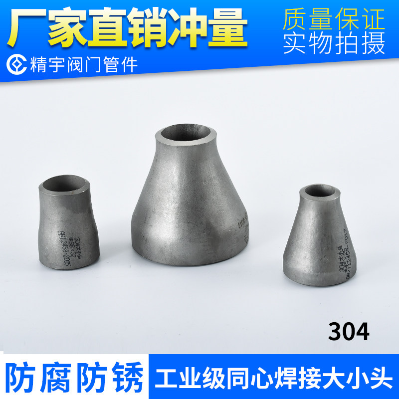 Industrial grade 304 stainless steel variable diameter concentric welding size head customizable national standard American pipe joint 2 5-6 0