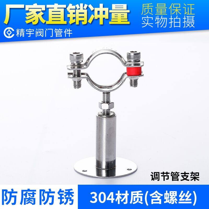 304 stainless steel adjustable pipe card 40% 6 water pipe fixed card pipe clamp fuel gas pipe bracket telescopic pipe hoop