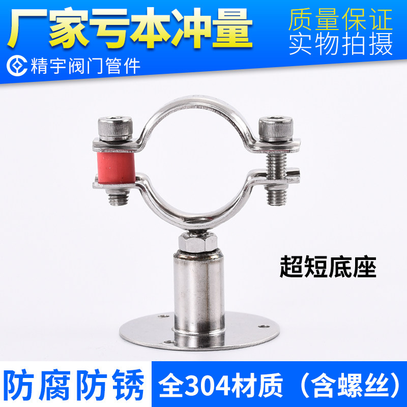 304 stainless steel pipe bracket ultra short pole base 4 points 6 Sub-pipe fuel gas pipe fixed adjusting pipe clamp tube card