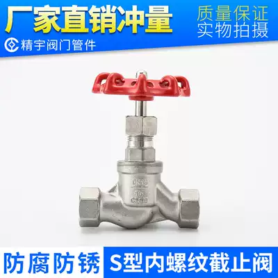 304 Stainless Steel Internal Thread Stop Valve J11W-16P Steam High Temperature Resistance National Standard Wire Button S-type Internal Wire Valve