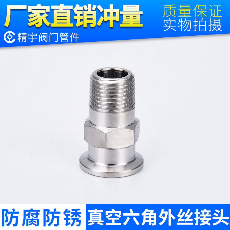 304 stainless steel vacuum fast mount wire joint hexagonal chuck outer thread button end tube to take G thread KF 16