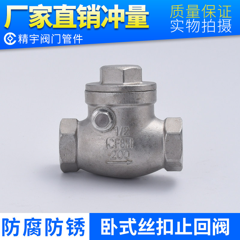 304 stainless steel wire buckle horizontal check valve H14W internal thread screw-up type stop inverse valve stop check valve water-stop valve