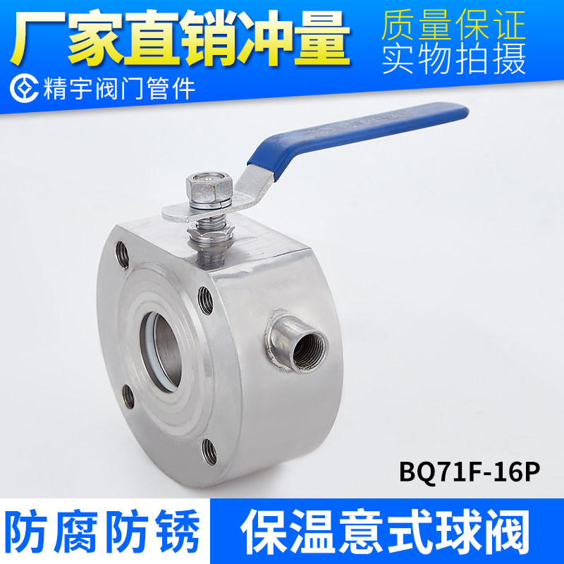 BQ71F-16P high temperature steam valve Italian-style 304 stainless steel to clip ultra thin jacket insulated ball valve