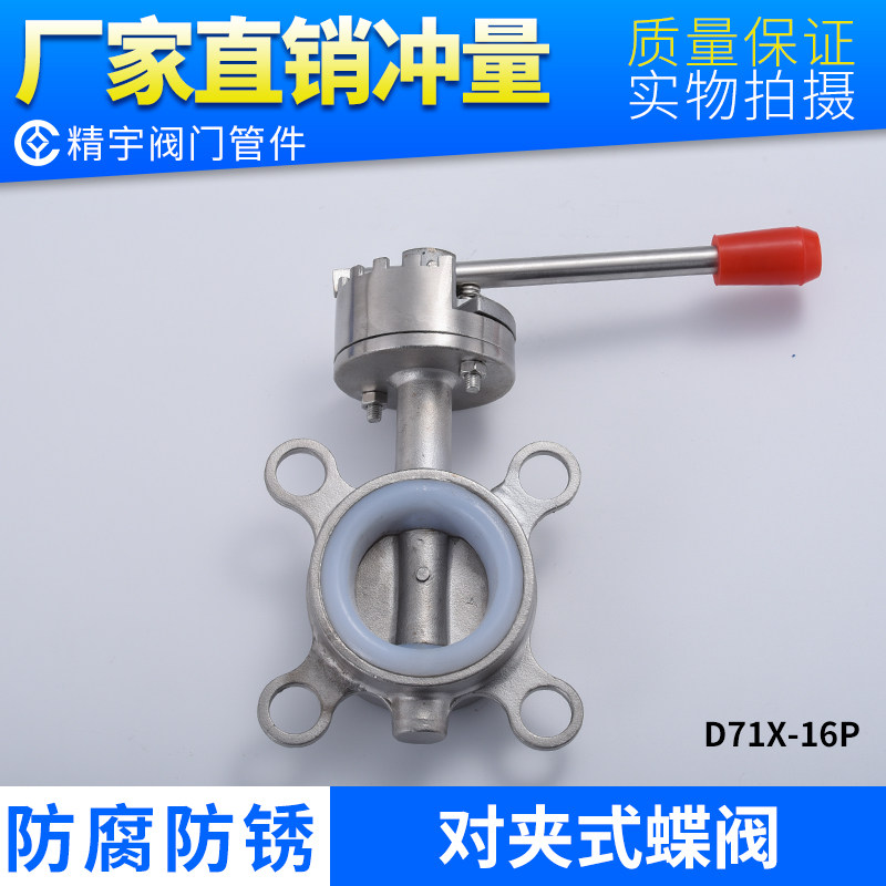 304 stainless steel wafer butterfly valve D71X-10P new high temperature silicone PTFE manual flange soft seal valve