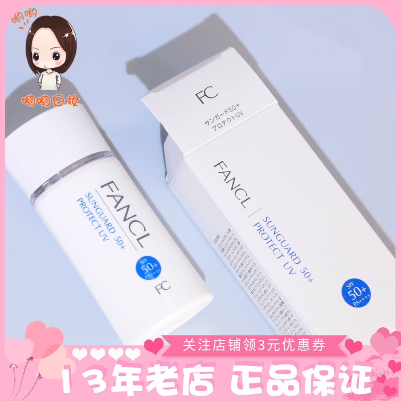 FANCL FANCL FAKE NOW pregnant women can use new moisturizing physics UV sunscreen SPF 50