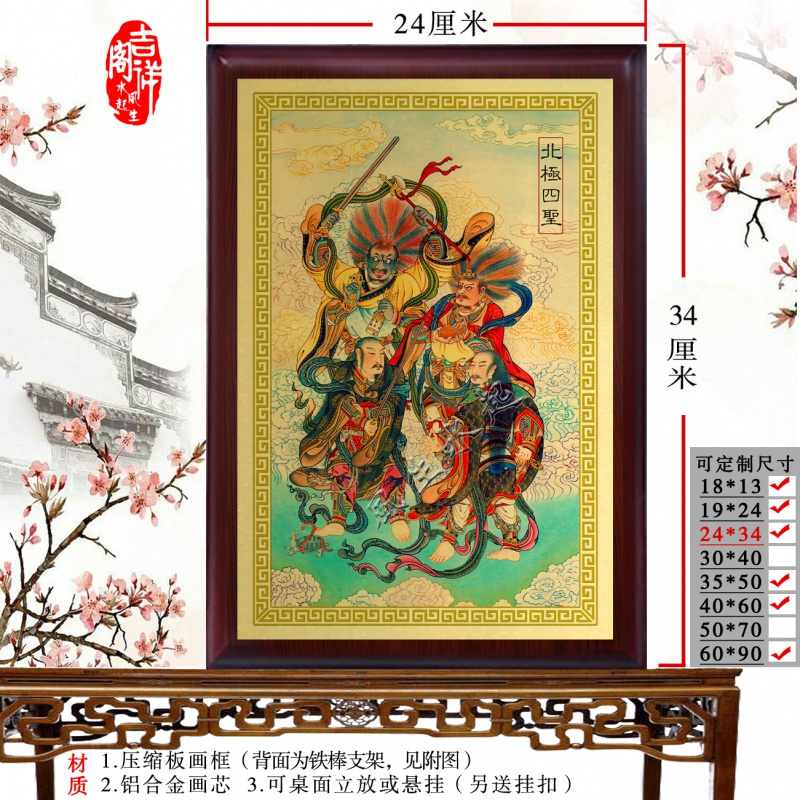 The Four Holy Gods of the Arctic Like the Pendulum Three Official Four Sacred Portraits Hang the traditional People's Art Pendulum Platform