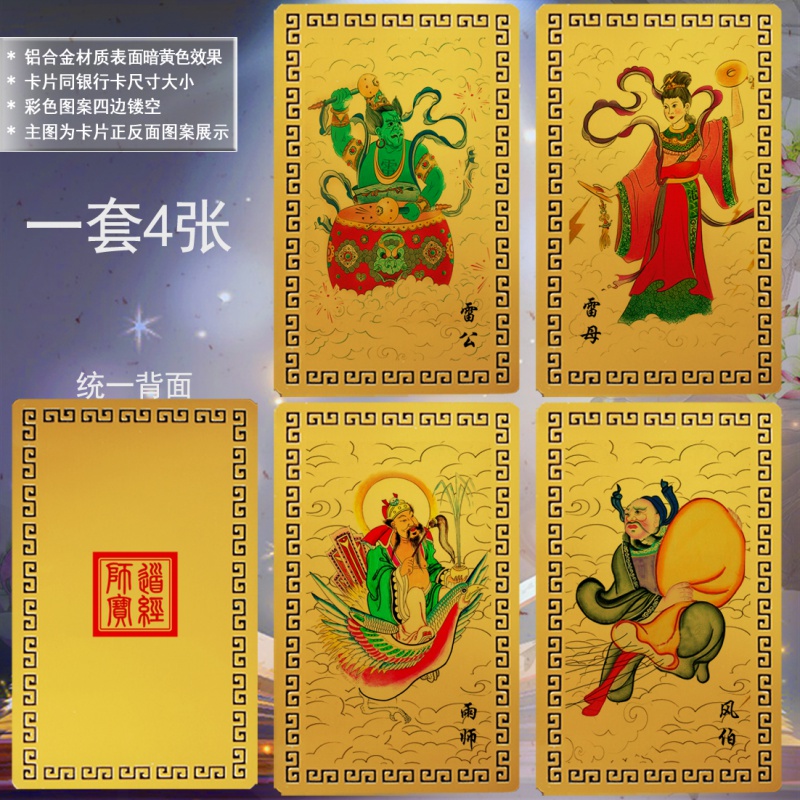 Stormy Thunder God Portrait Card Traditional Wind God Rain Division Thunder God Statue of the Mother Statue Card Bookmark