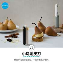 Israel OTOTO creative bird fruit peeling artifact household multifunctional kitchen folding portable scraper