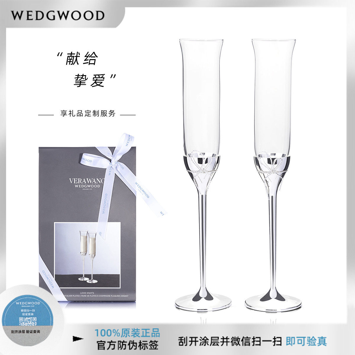 May a wedding gift) British WEDGWOOD love knot champagne glass verawang Wang Weiwei