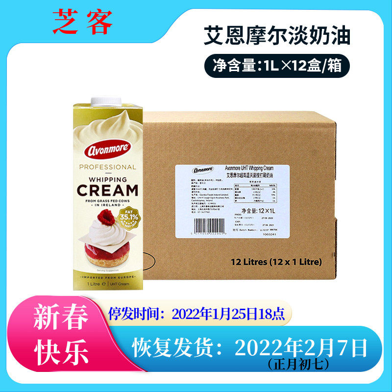 Iain Moore Light Cream 1L * 12 Irish Animal Cream Baking Cake Decorated Egg Tart Ingredients Whole Case