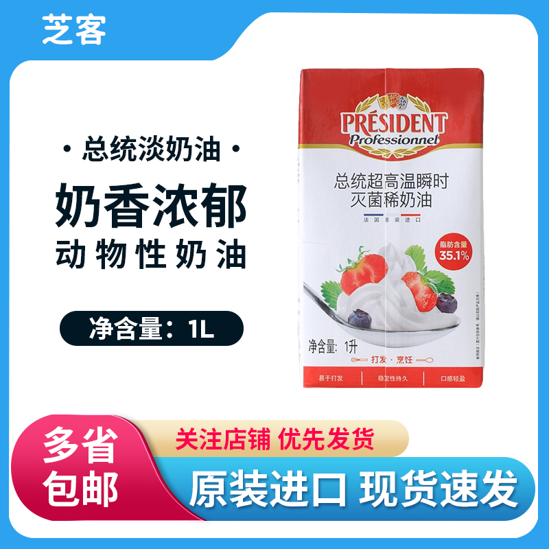 French President Teaning oil 1L Animals Lean Cream Cake Framed Egg Tarts Home Cooking Dessert Baking Raw Materials