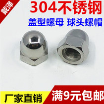 201304 316L stainless steel cover type nut ball head cap decorative cap cap M3M4M5M6M8-M20