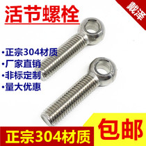 304 stainless steel joint screw lifting ring with hole fisheye Bolt loose knot screw M5M6M8M10M12M16