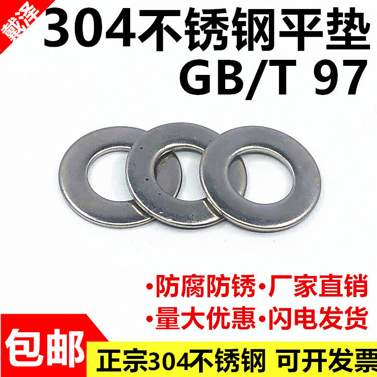 304 stainless steel flat cushion screw gasket GB T97 M4M5M6M8M10M12M16M20M24M27 -Taobao
