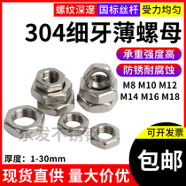 304 stainless steel fine tooth thin nut hexagonal fine tooth screw cap and cap M8M10 * 1M12M16M20M24 * 1 5