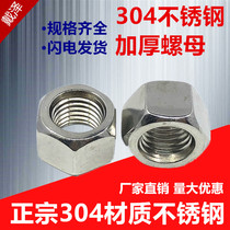304 stainless steel thickened nut super thick nut 6175 M6M8M10M12M16M18M20M24M30