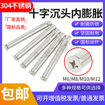 304 stainless steel cross countersunk head inner expansion flat head built-in expansion pull-up screw door and window special implosion explosion
