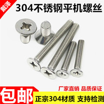 M3M4M5M6mm304 stainless steel cross flat head flat machine screw countersunk head screw * 8 10 16 25 50