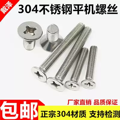 M3M4M5M6mm304 Stainless steel cross flat head flat machine screw Countersunk head screw*8 10 16 25 50