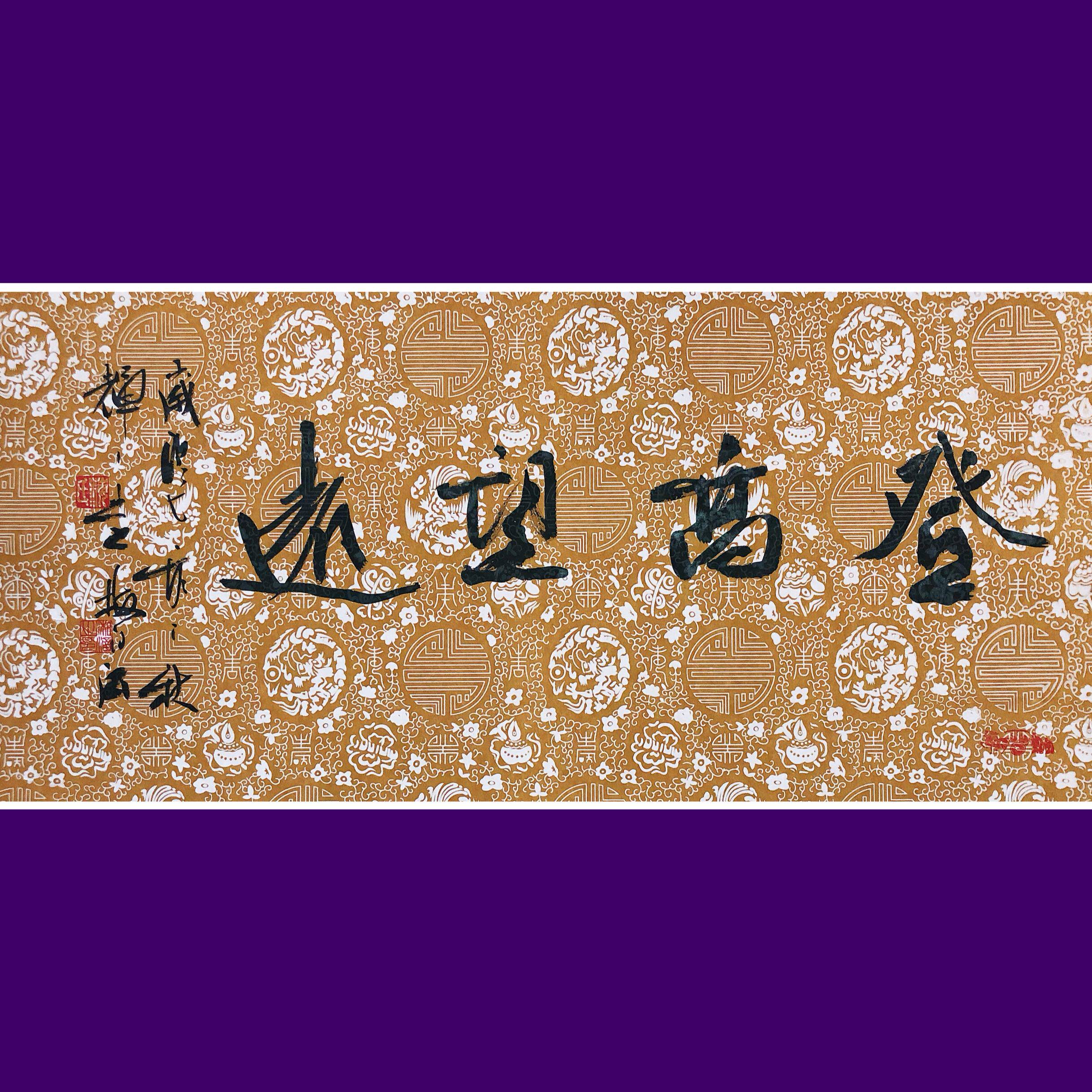 Master Mei Xianghan Mr. Book Law Works Small banners handwriting Chinese calligraphy and calligraphy Calligraphy And Calligraphy collection Guest catty Canvas Strips