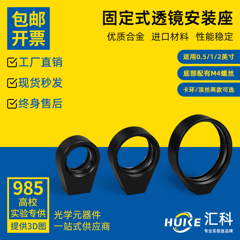 卡环固定透镜安装座水滴型简易光学镜架&phi;12.7/25.4圆形反射镜座
