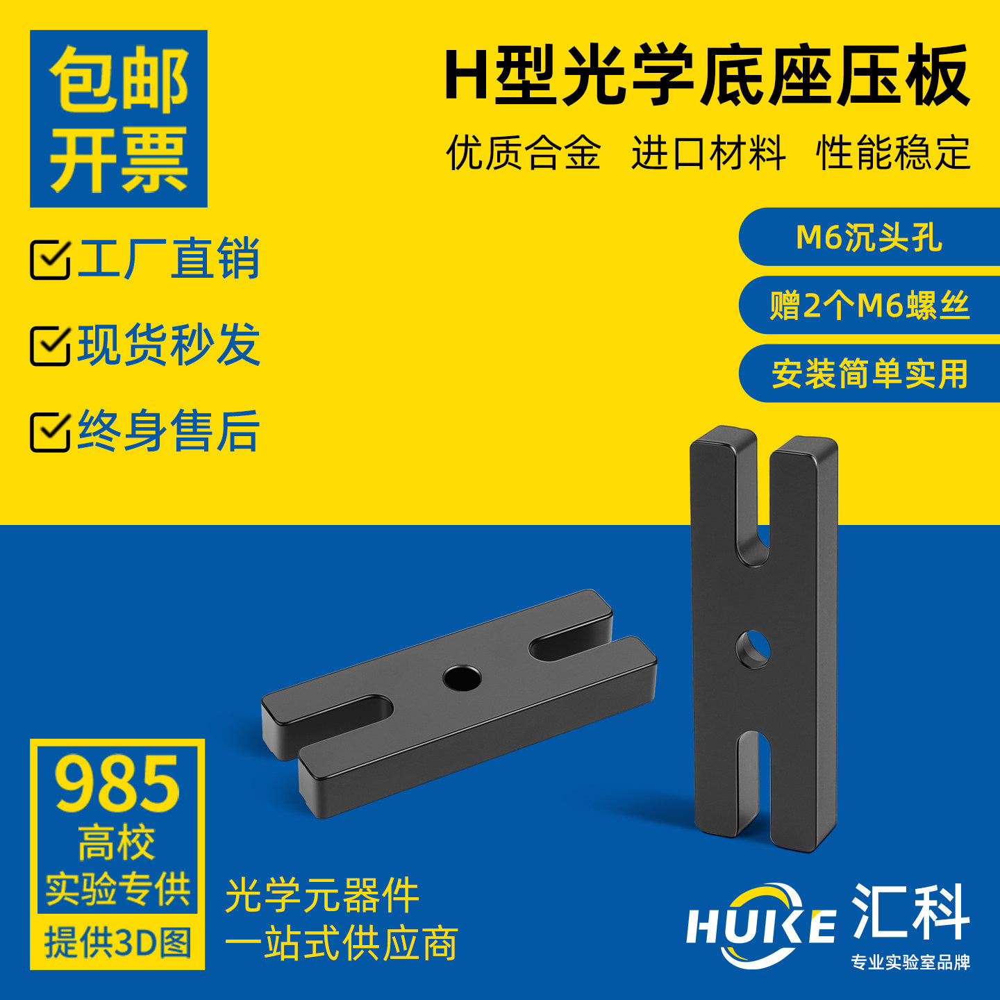 H型压板光学压块底座固定支架可锁紧可调安装座紧缩式接杆底座