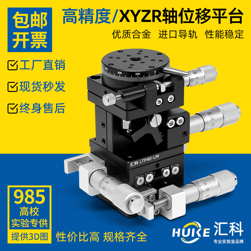 XYZR四轴位移平台手动平移台精密工作台微调光学滑台LT60/90/125