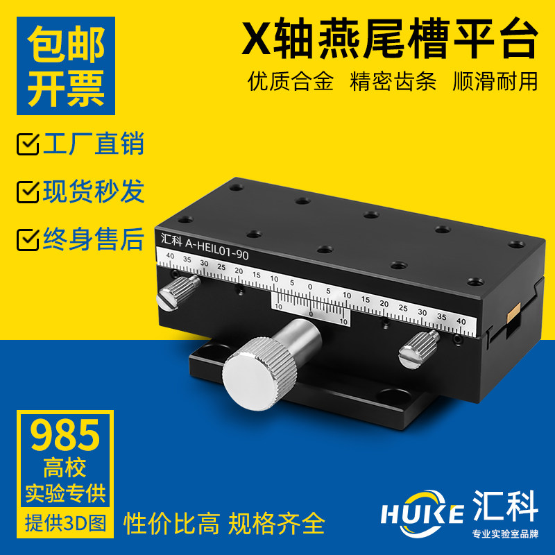 X轴燕尾槽手动滑台AH-EIL01/31-50/60/90/126位移平台XDTS/XYDTS