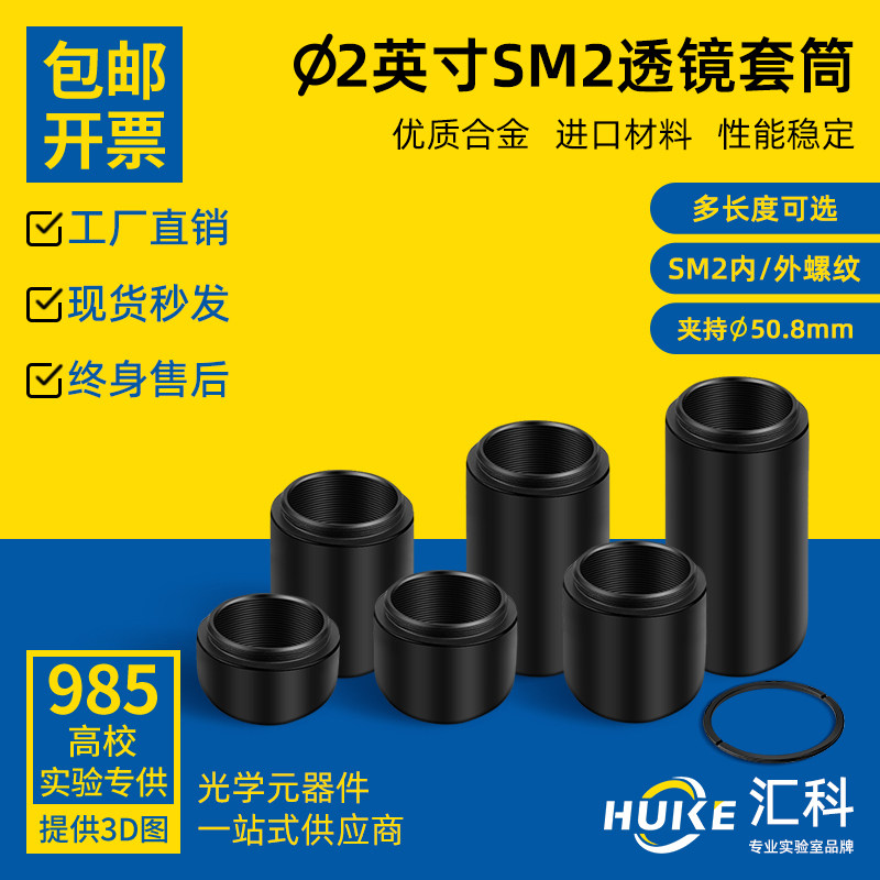 SM2内外螺纹公转母透镜套筒2英寸套管镜筒延长管60mm笼式遮光筒