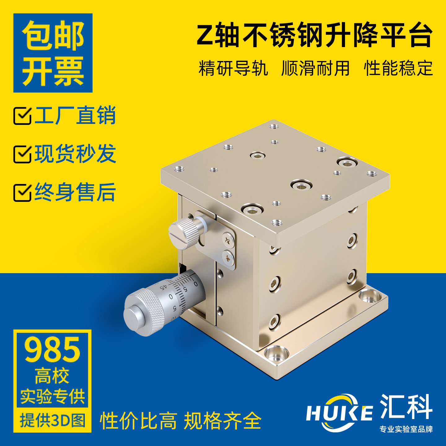 Z轴不锈钢手动升降台光学精密位移微调滑台升降平台EJW03-40/60